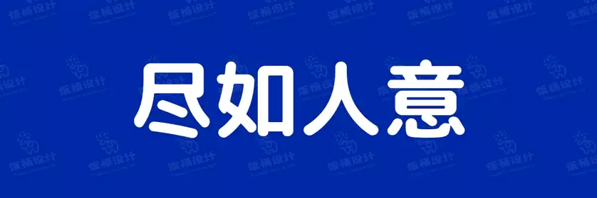 2774套 设计师WIN/MAC可用中文字体安装包TTF/OTF设计师素材【1556】